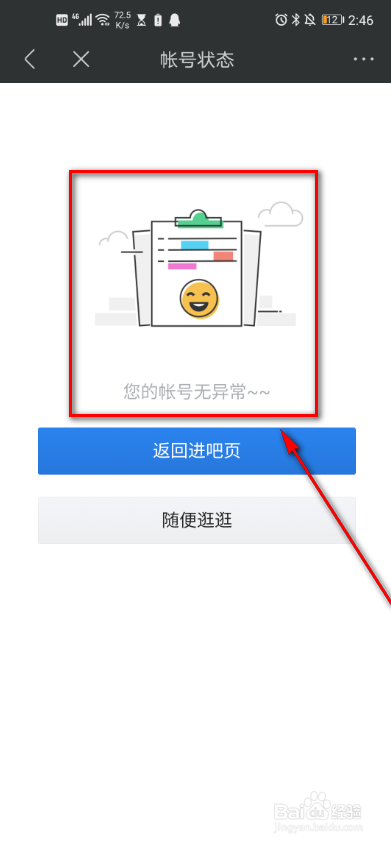 百度贴吧 如何查看帐号状态