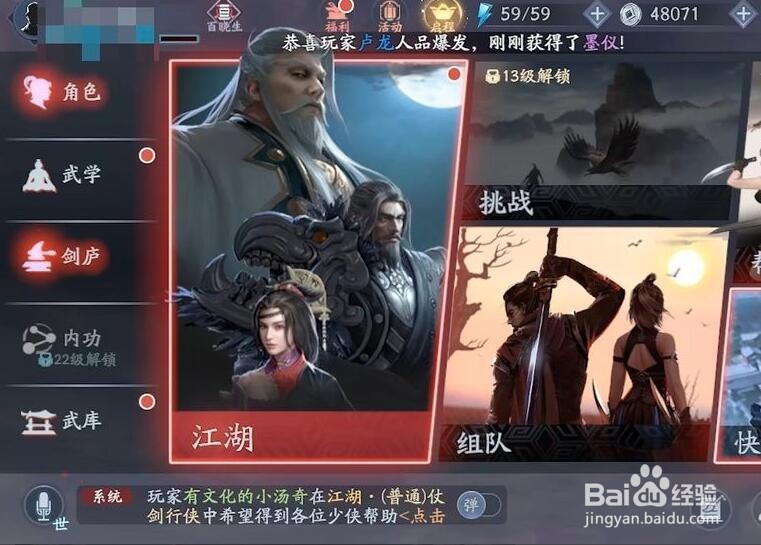 流星蝴蝶剑中怎么和他人组队