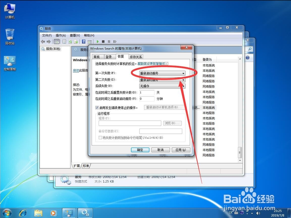 win7系统如何关闭Windows Search搜索服务