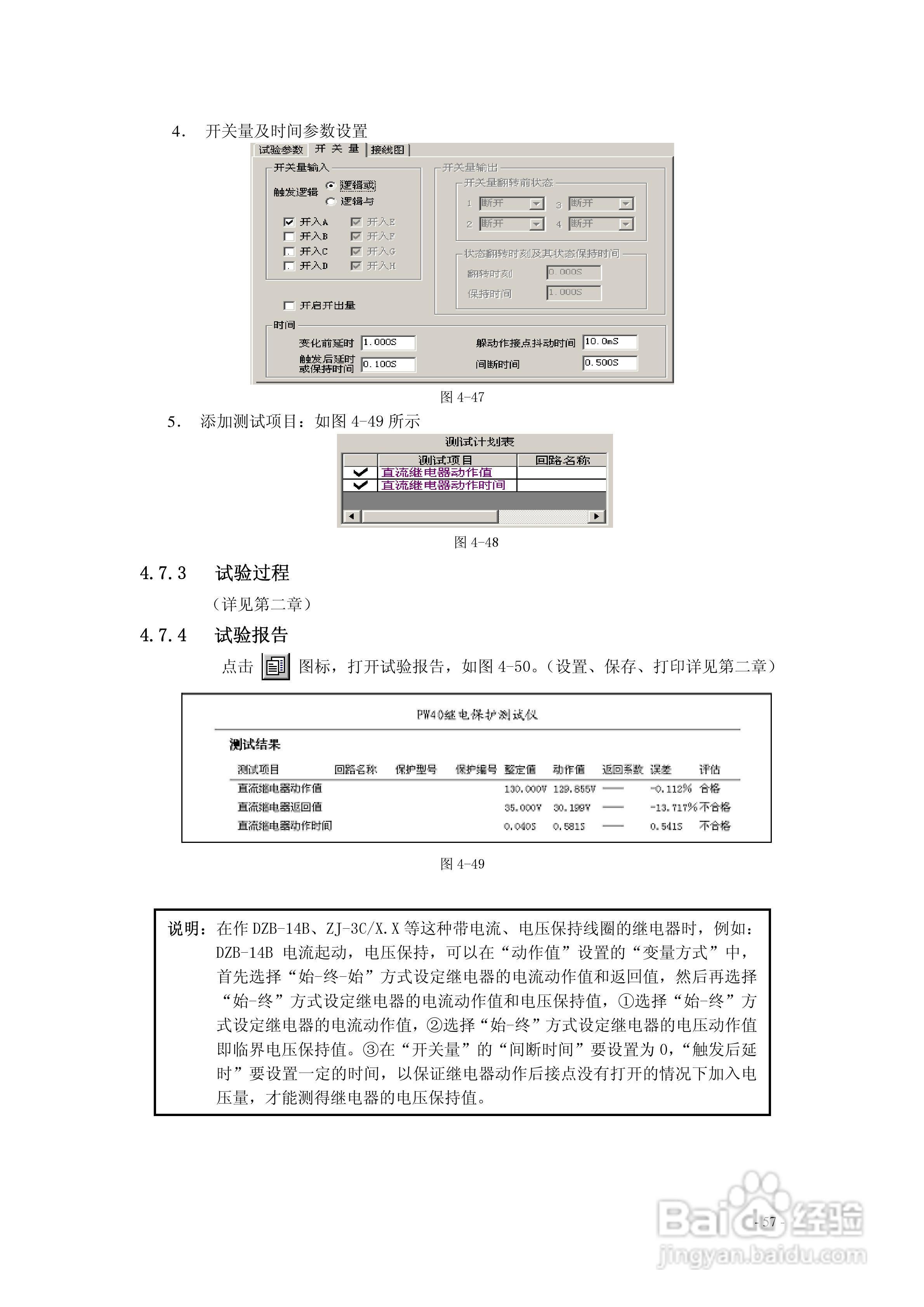 博电PW4661继电保护测试仪说明书:[7]