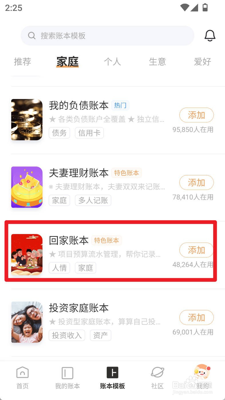 随手记如何使用回家账本创建账本