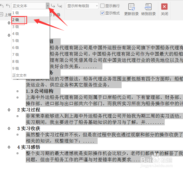 word文档如何转换成PPT(microsoft)详细教程