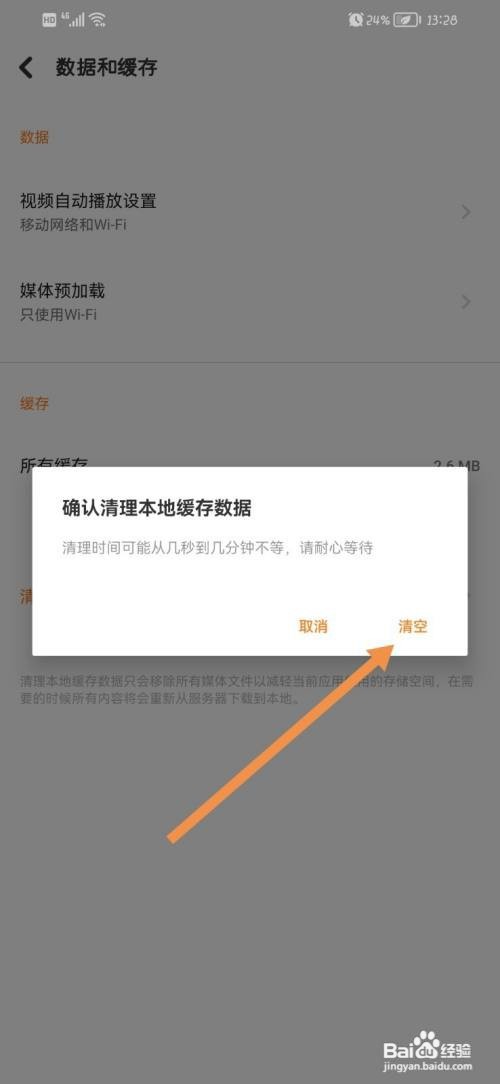 探探怎么清理缓存数据