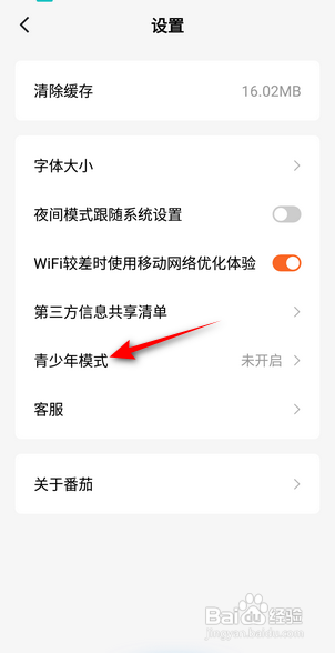 番茄小说如何开启青少年模式呢