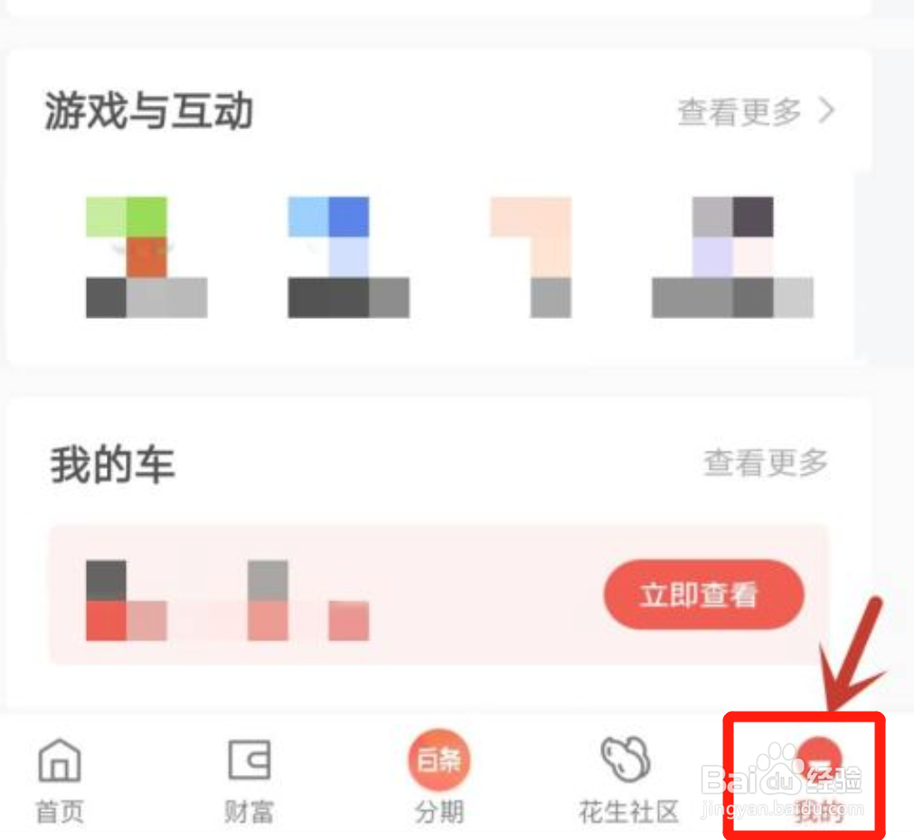 京东金融音效怎么开启