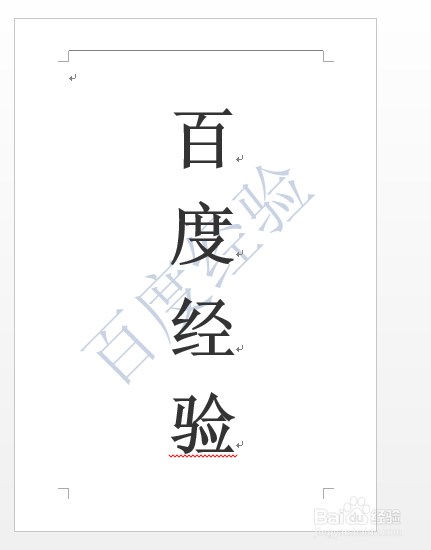 怎么对Word文档添加水印