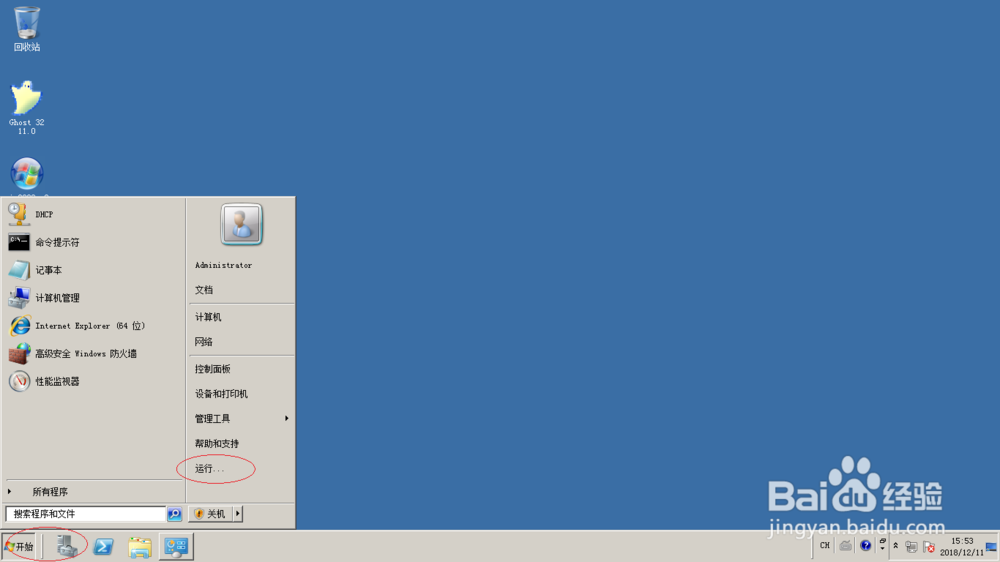 Windows server 2008 R2如何安装域控服务器