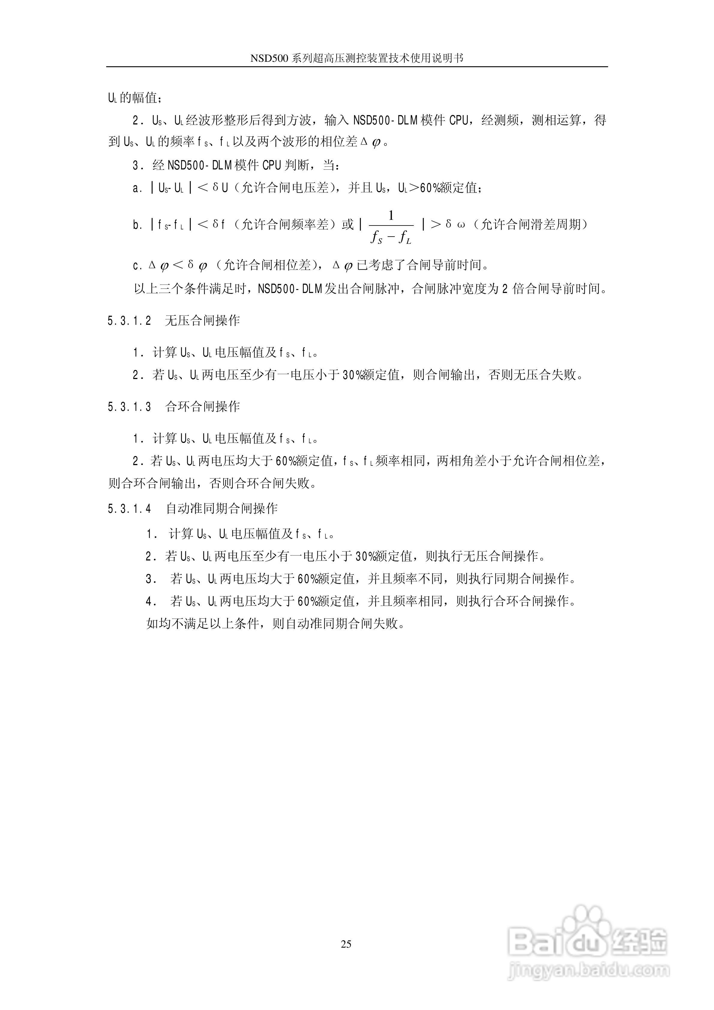 国电南瑞NSD500系列超高压测控装置技术使用说明书:[3]