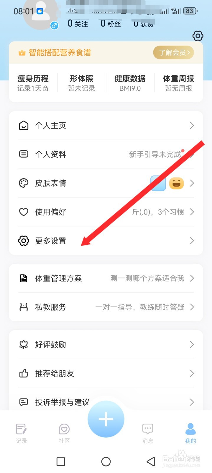 《体重小本》如何设置新目标体重