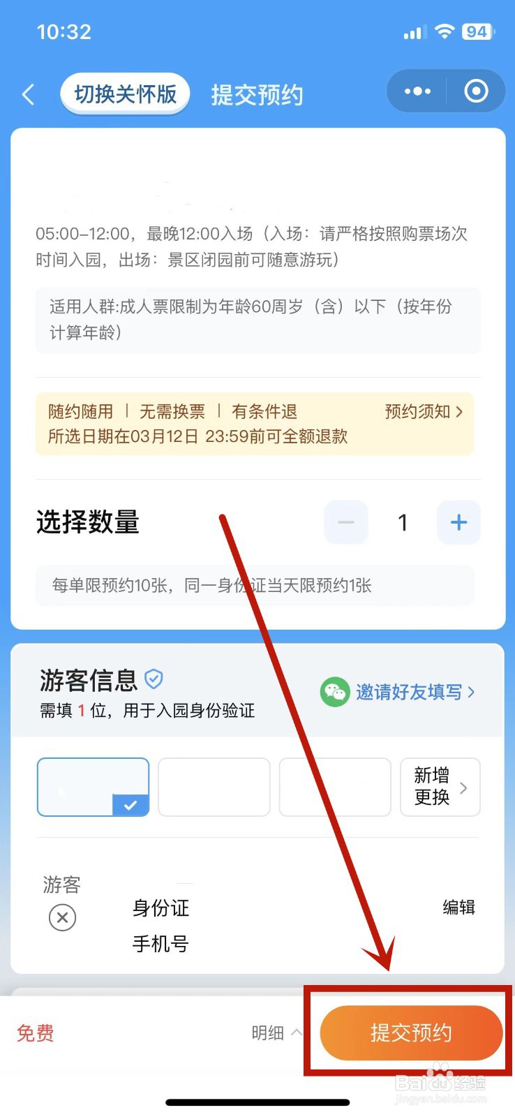泰山免费门票怎么预约