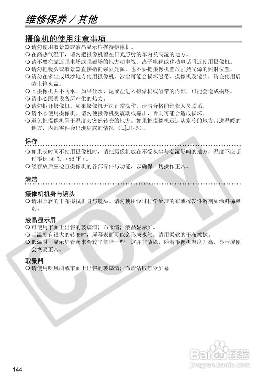 佳能MVX350i数码摄像机使用说明书:[15]