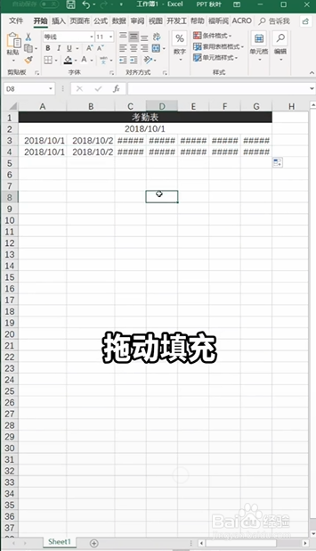 Excel如何制作动态考勤表