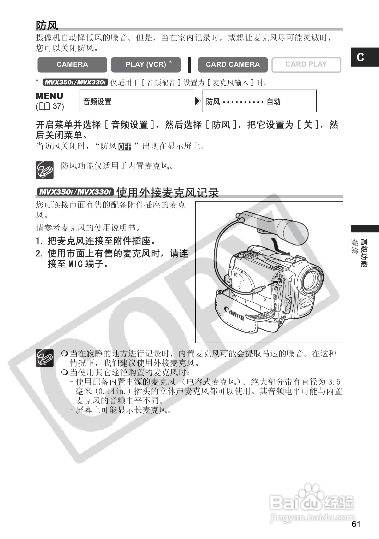 佳能MVX350i数码摄像机使用说明书:[7]