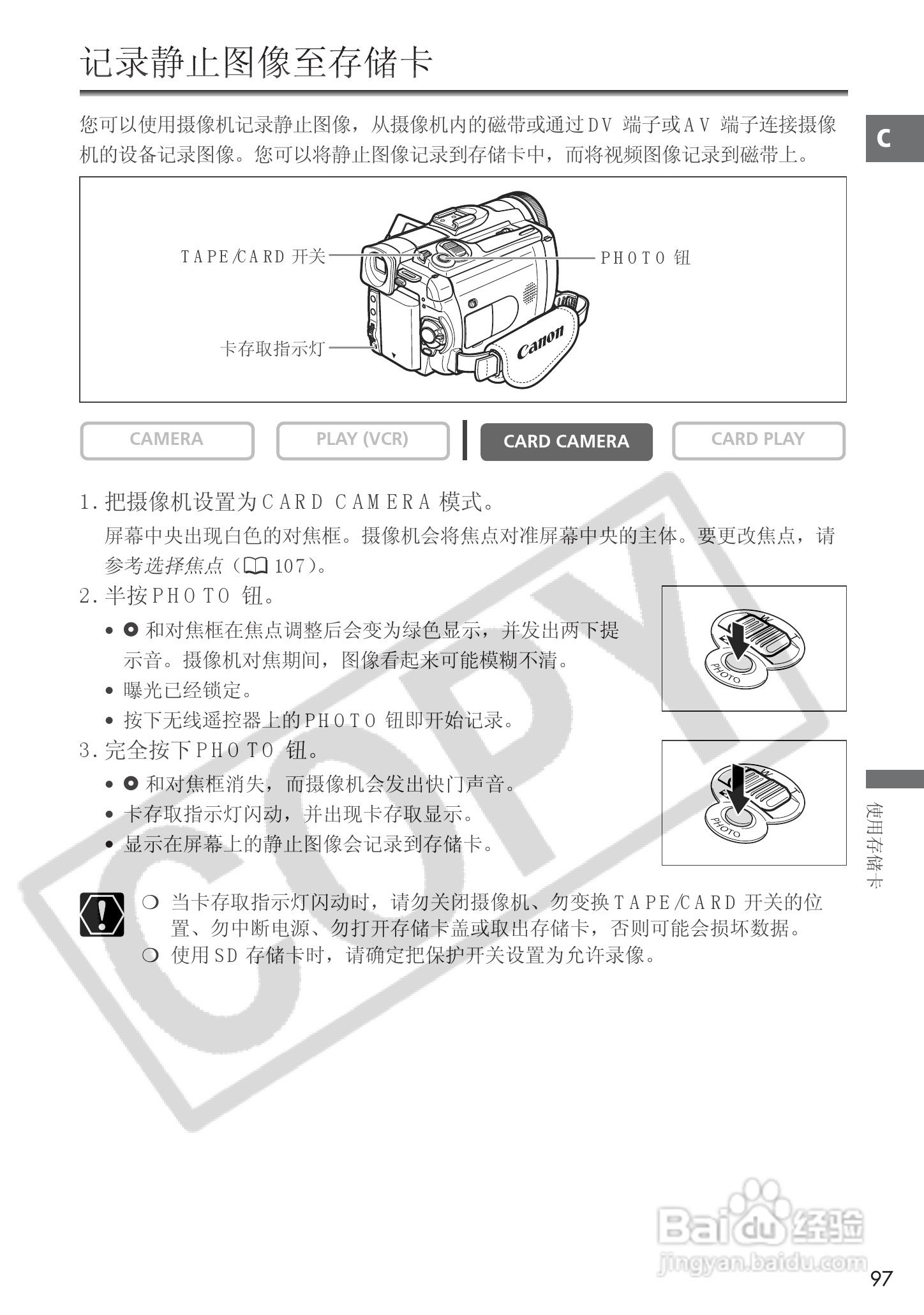 佳能MVX25i数码摄像机使用说明书:[10]