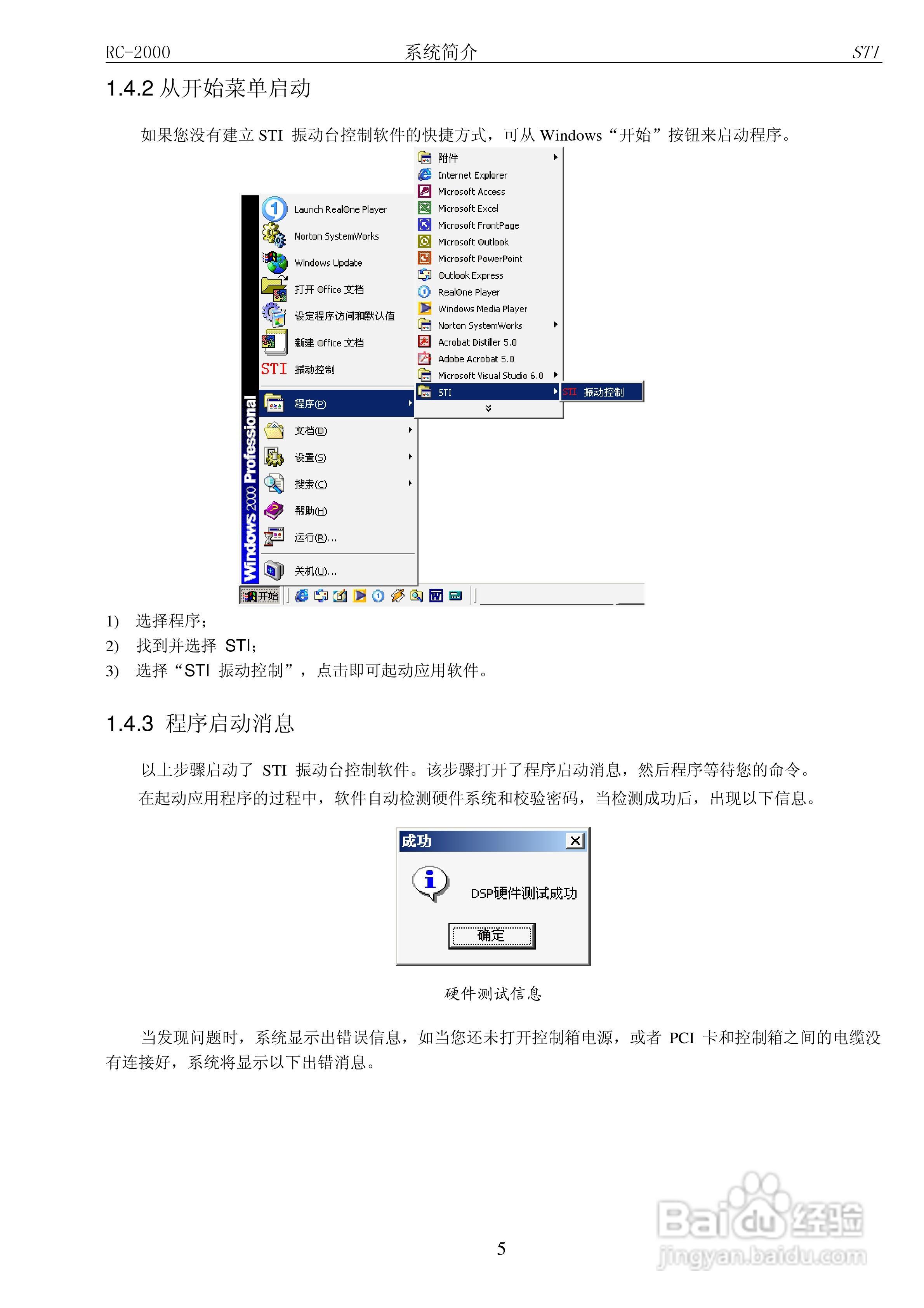 RC-2000数字式振动控制系统说明书:[1]