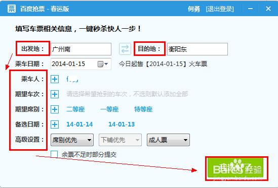 百度抢票怎么用