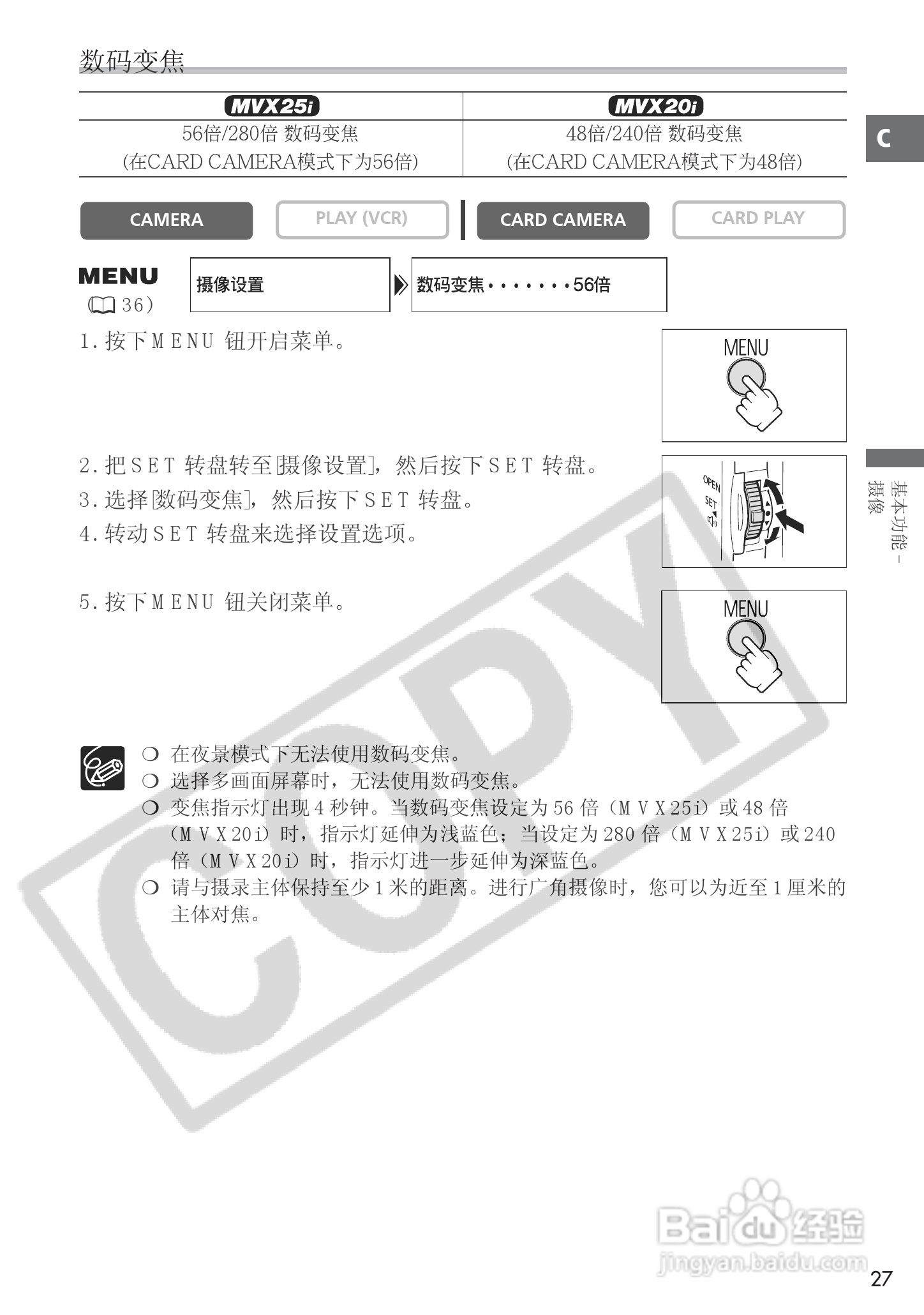 佳能MVX25i数码摄像机使用说明书:[3]