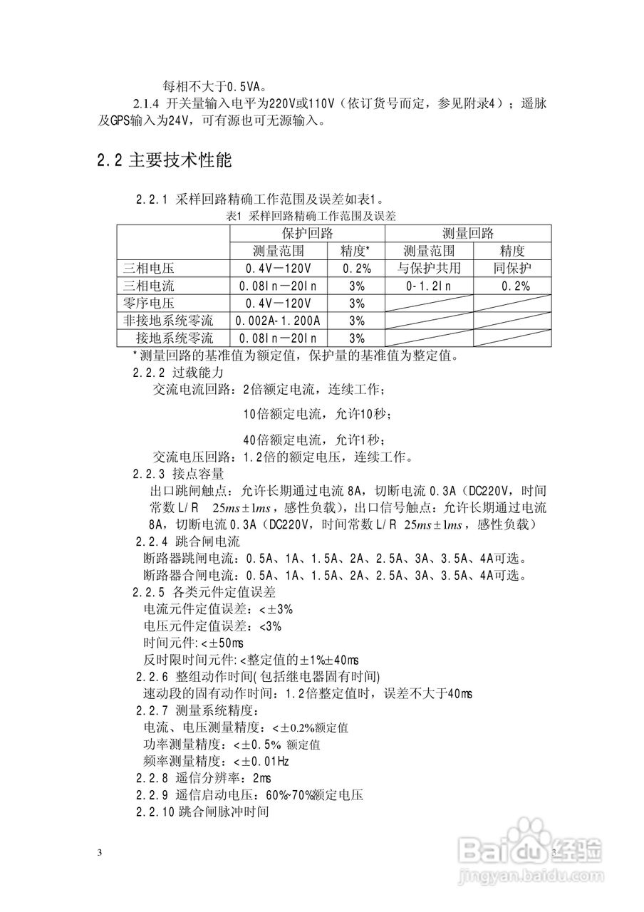 NSP783(V2[1].0)电动机保护及测控装置技术说明书:[1]