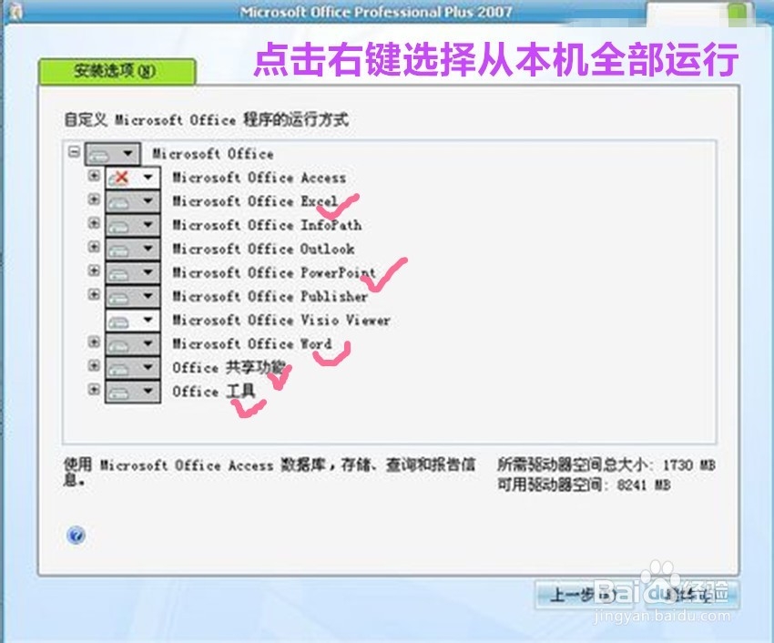 WIN10系统如何安装OFFICE2007