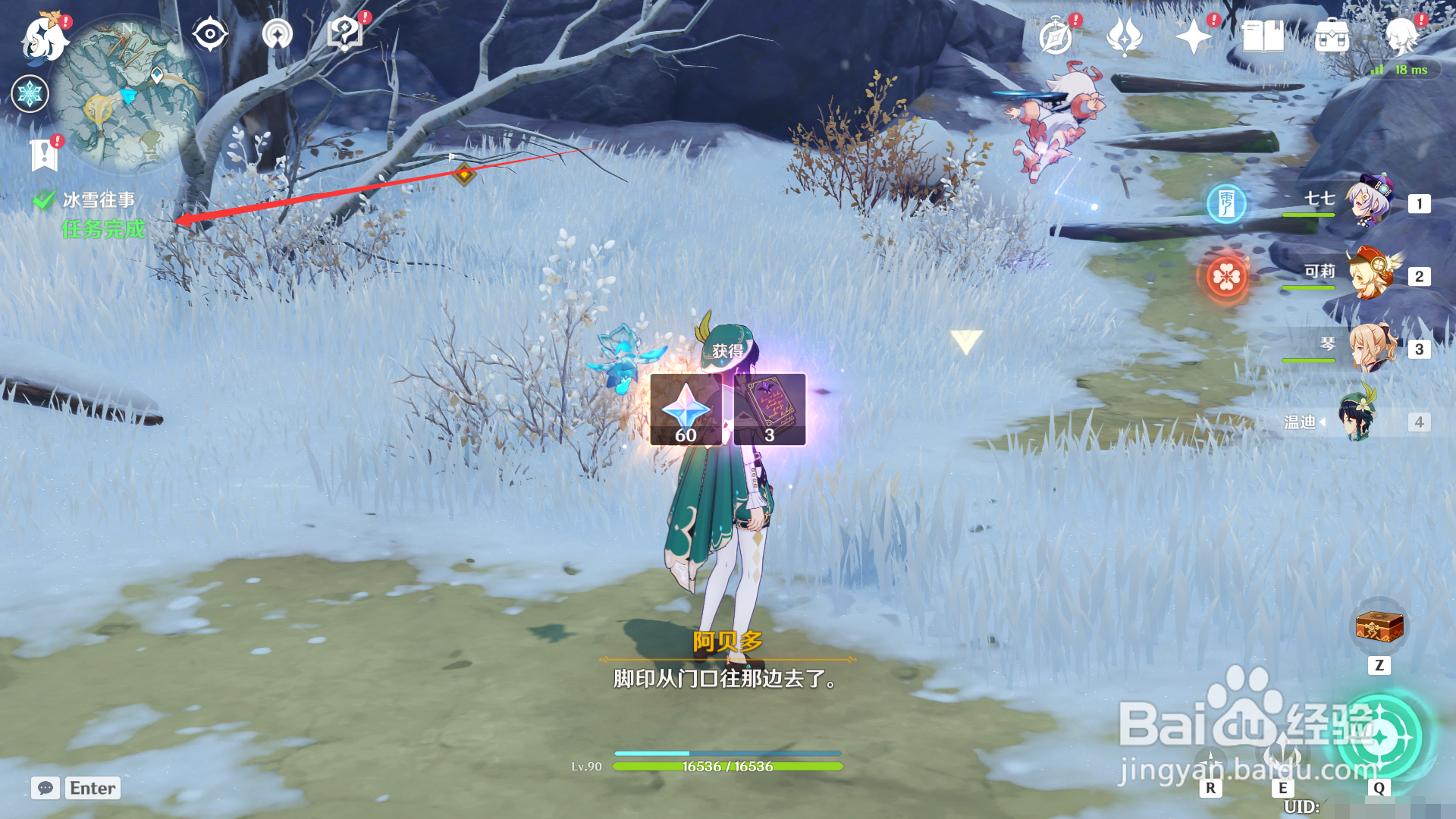 原神如何完成任务冰雪往事？