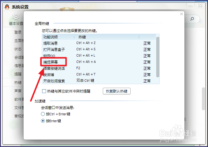 新版qq如何设置截屏快捷键