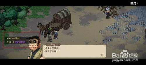 大侠立志传如何才能获得城镇地图