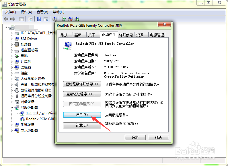 Windows 7无法识别网络怎么解决