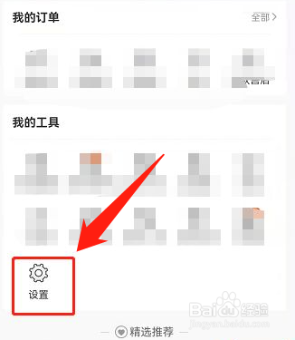 蘑菇街如怎么设置所有人不能私信我？