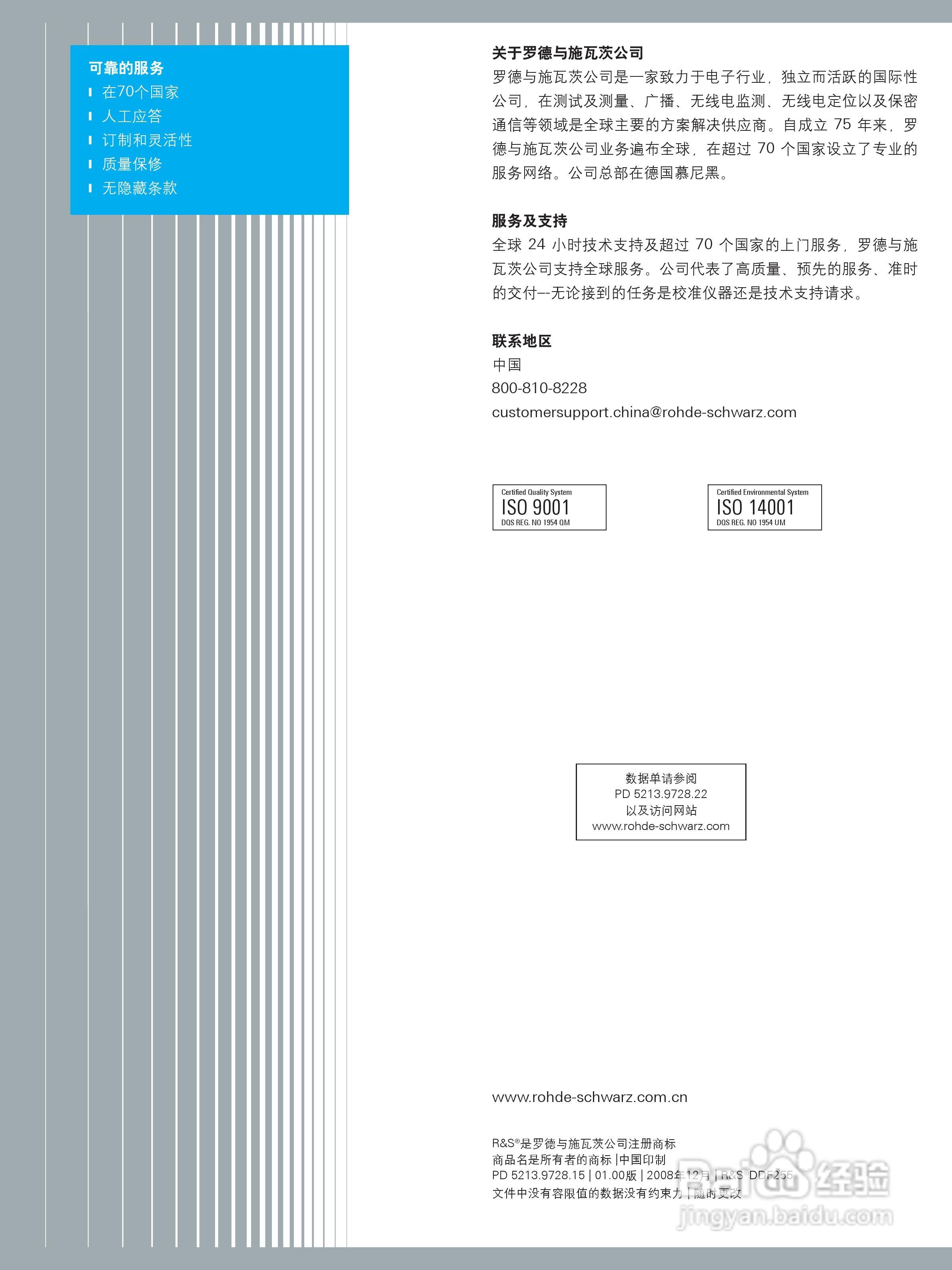 罗德与施瓦茨公司R&S DDF255数字测向机说明书:[2]