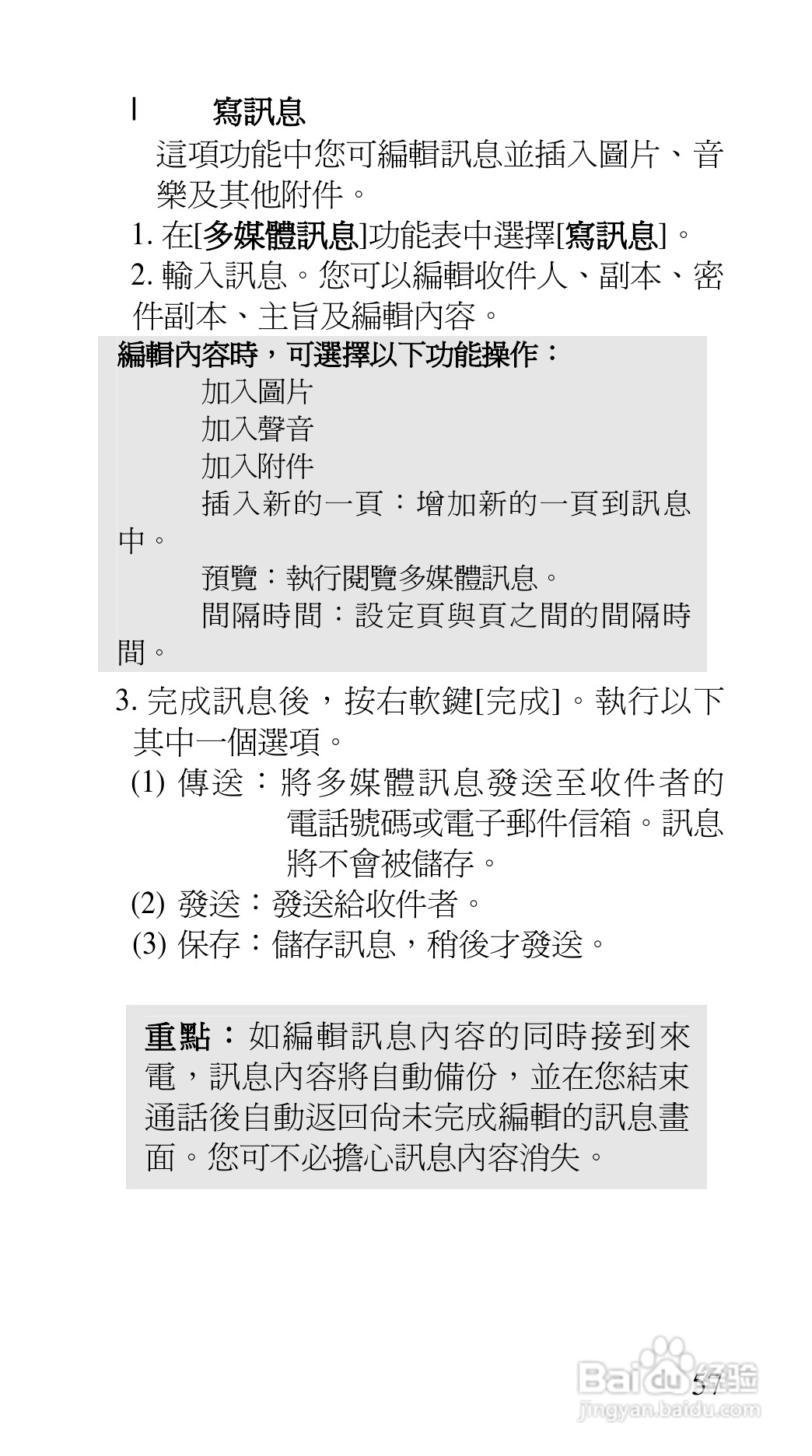 声宝GK-7100型手机说明书:[6]