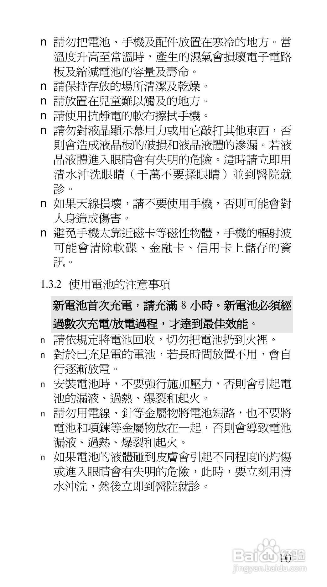声宝GK-7100型手机说明书:[1]