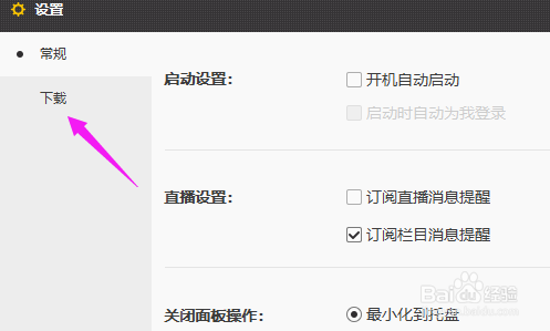 WeGame设置启动后自动下载未完成任务