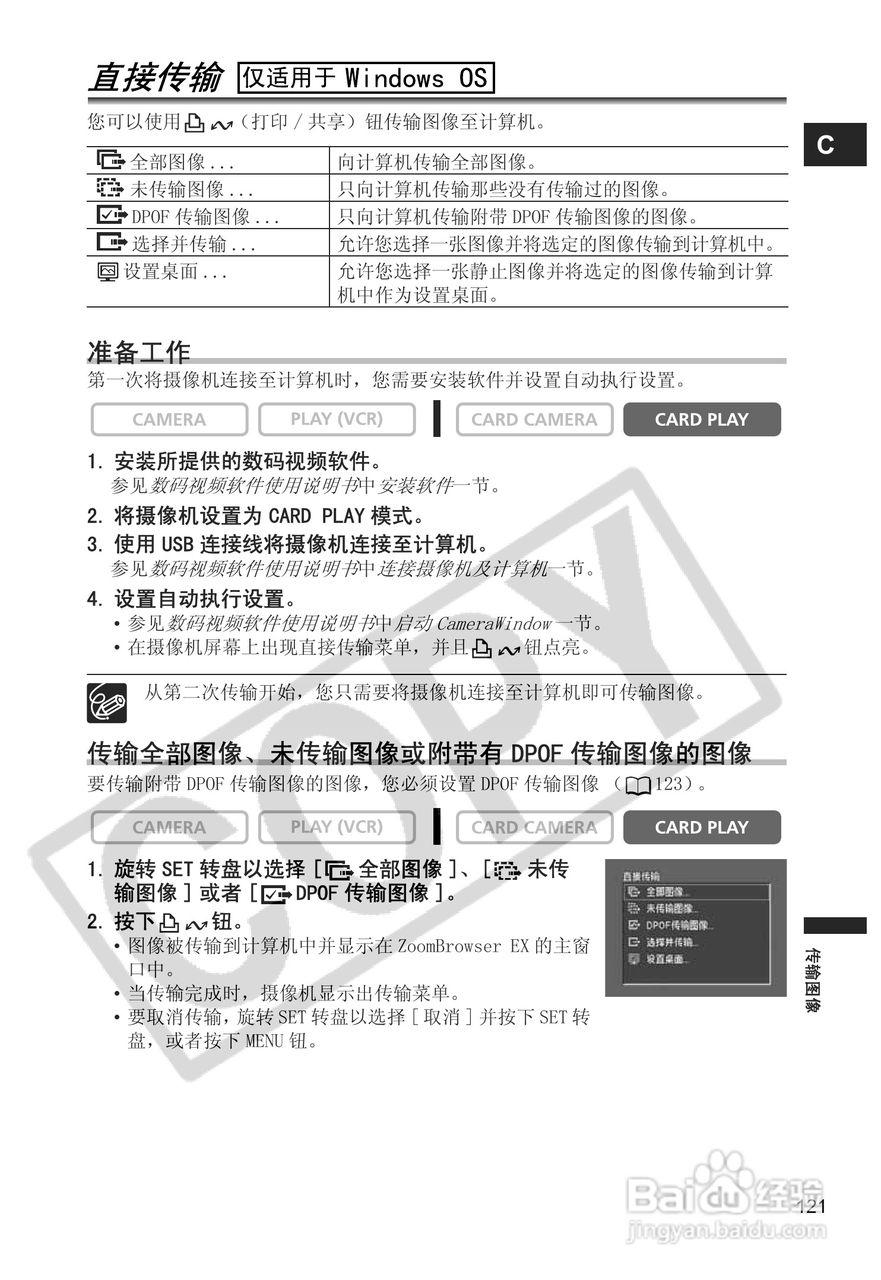 佳能MV880X数码摄像机使用说明书:[13]