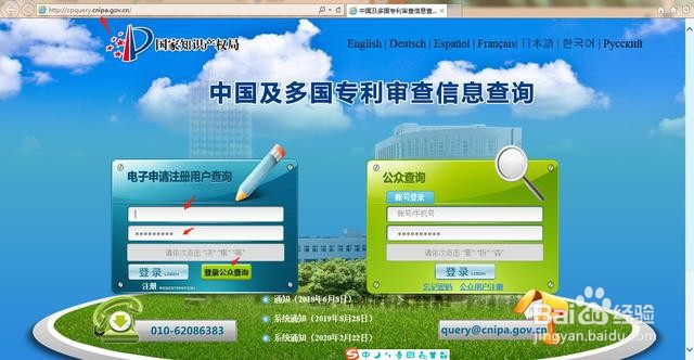 如何查询专利状态信息和缴费状况