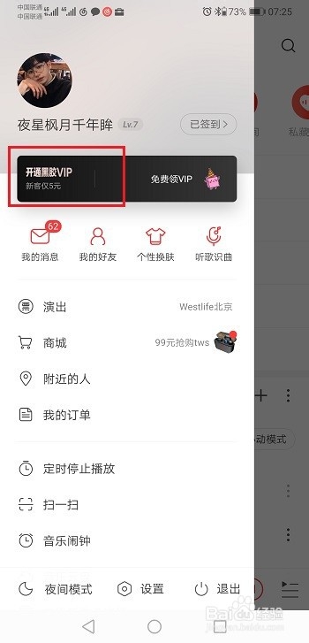 网易云音乐会员兑换码是什么,怎么使用