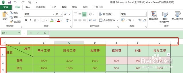 怎样去除Excel中的标题