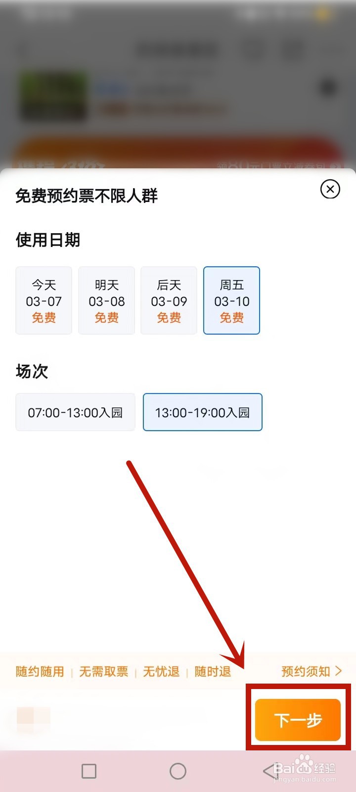 趵突泉免费怎么预约门票