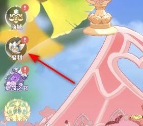精灵之境成长基金领取方法