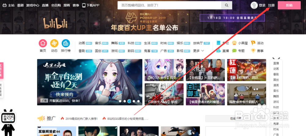 B站（哔哩哔哩）怎么注册账号？