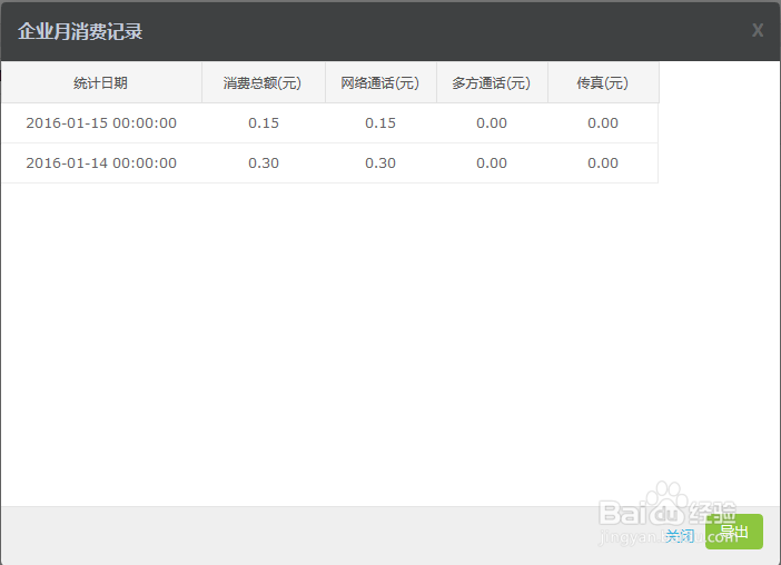 掌狐移动办公软件PC端报表功能操作指引