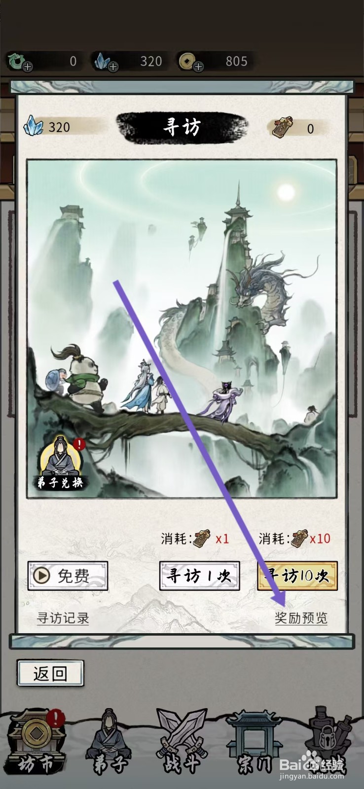 梦幻仙缘如何查看紫灵的【新效果】