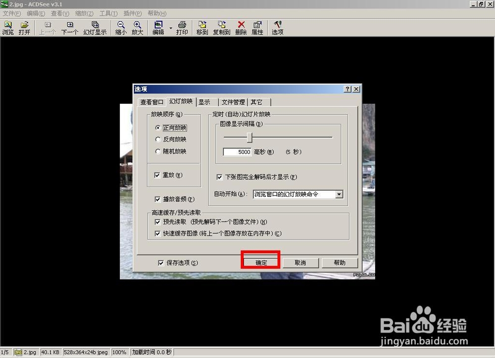 acdsee幻灯片，ACDsee幻灯片播放设置；