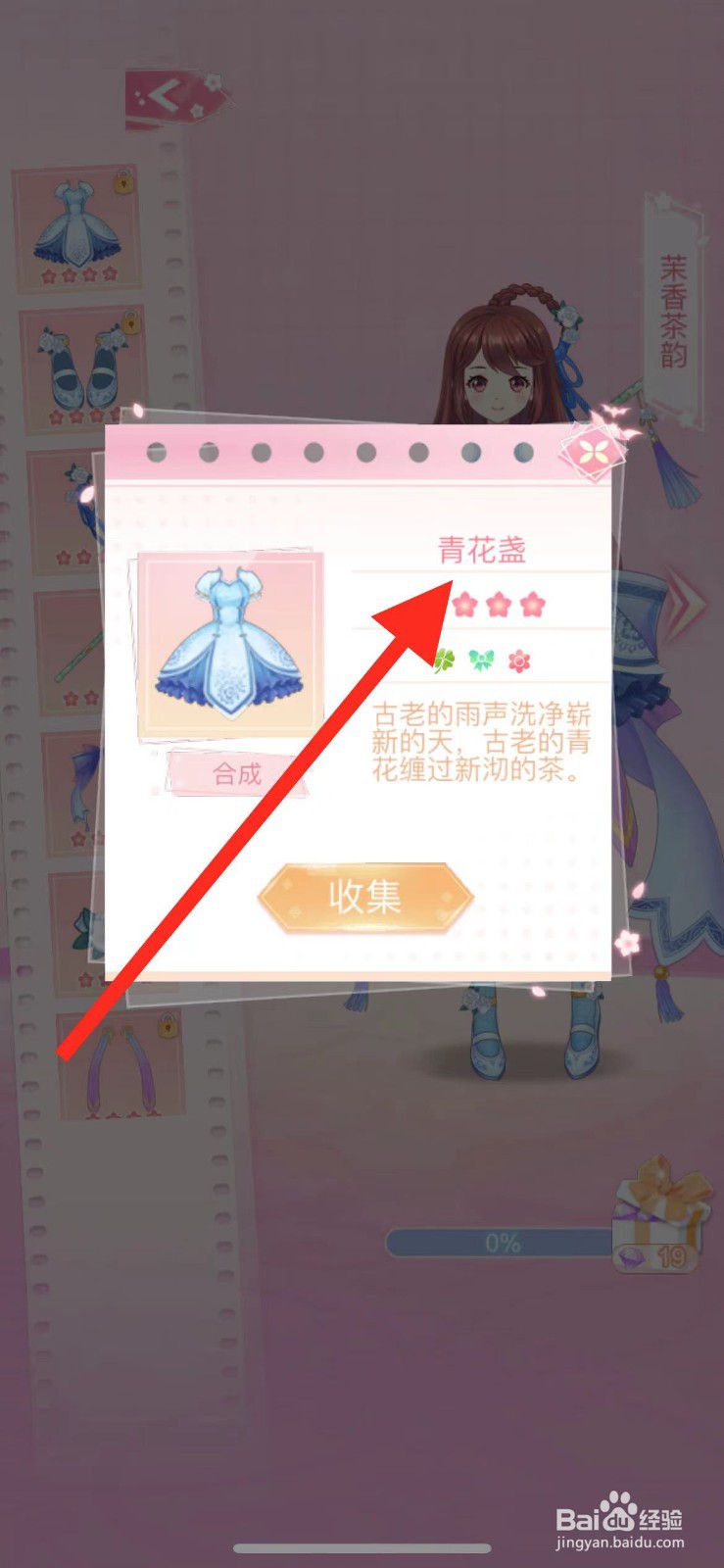 花小楼的星光衣橱如何查看【青花盏】