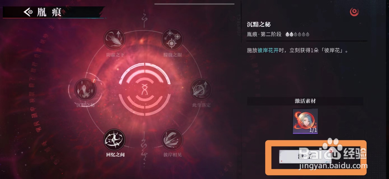 归龙潮怎么激活醉笙胤痕