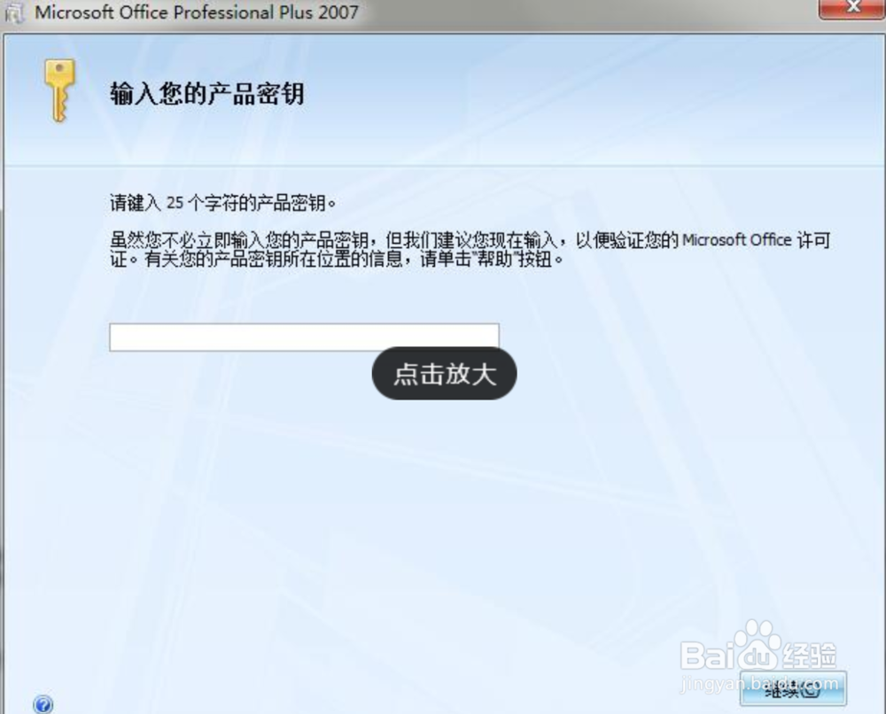 office2007密钥;office2007免费版下载
