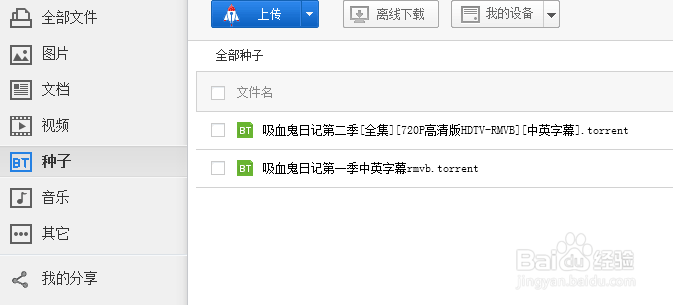 如何利用百度网盘实现离线下载
