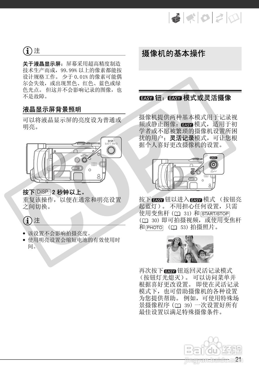 佳能HF100数码摄像机使用说明书:[3]