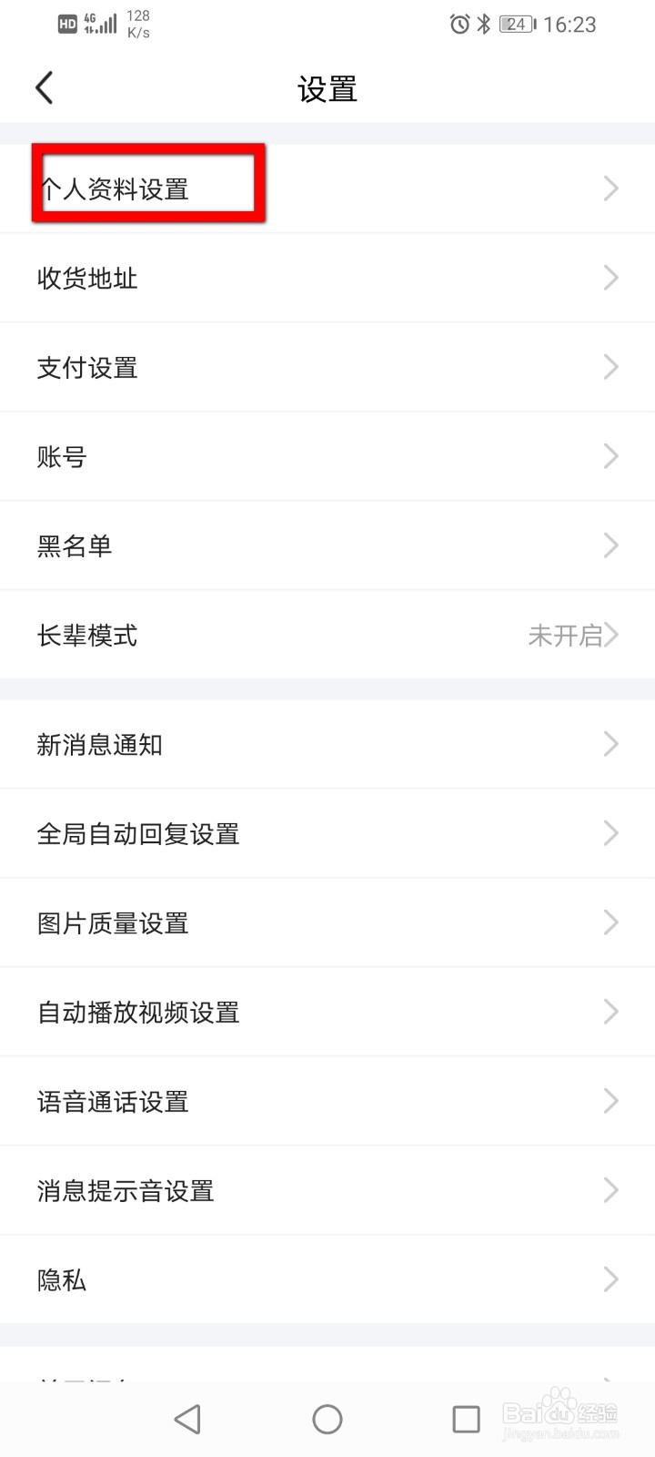 闲鱼怎么申请房东身份？