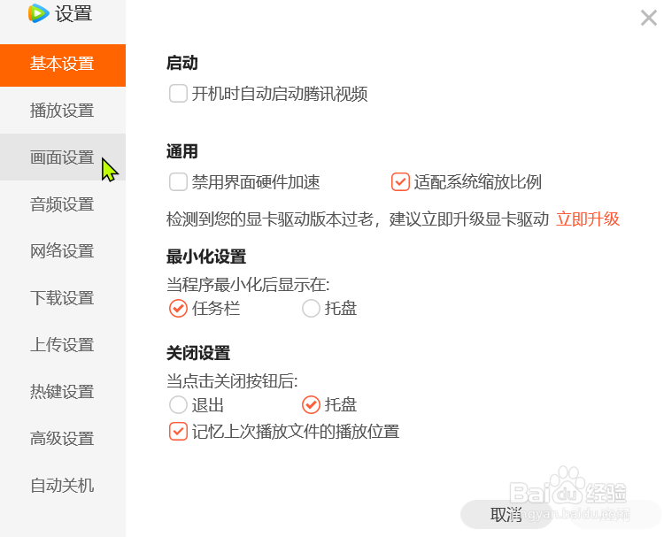 腾讯视频怎么调整视频亮度