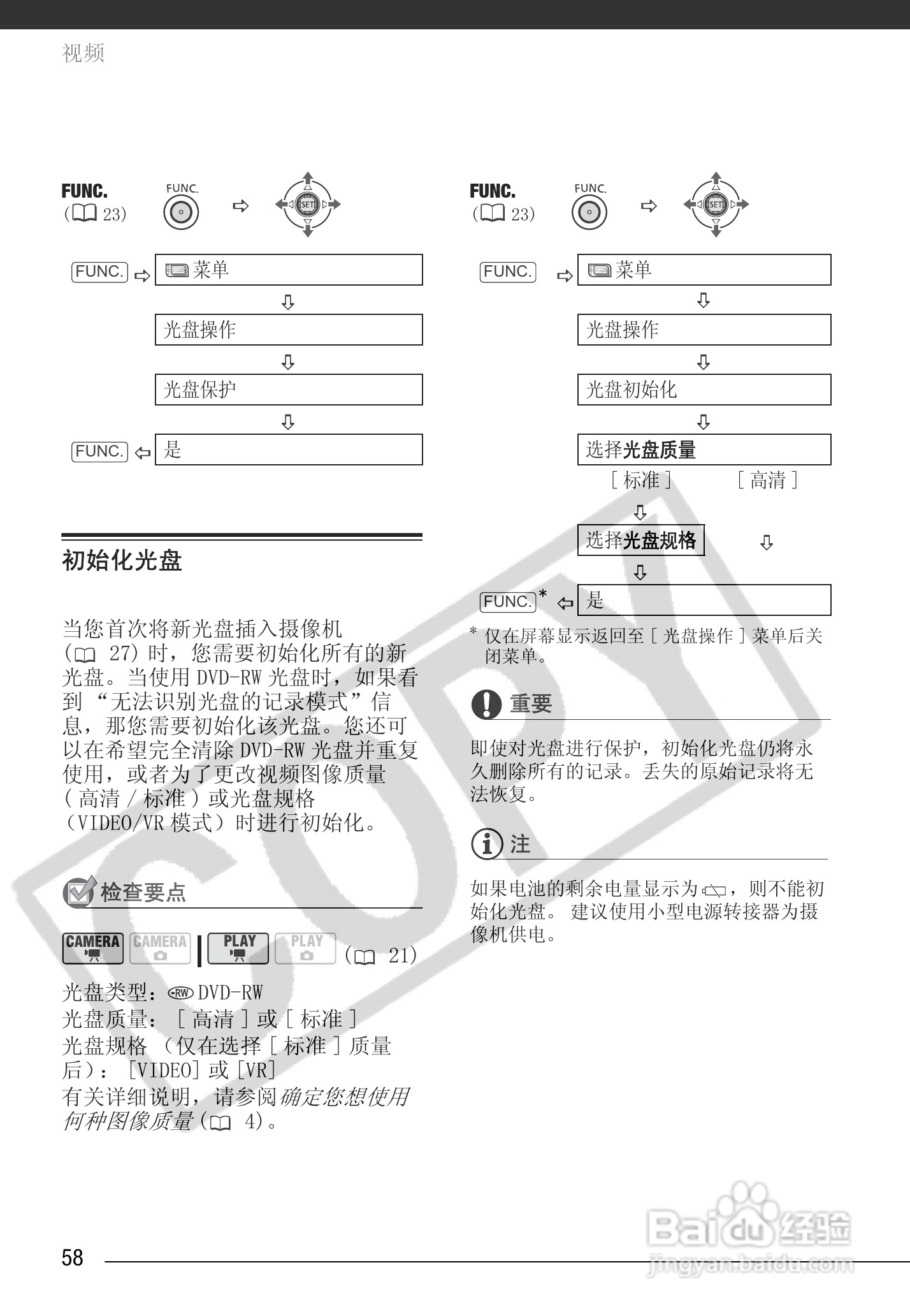 佳能HR10数码摄像机使用说明书:[6]